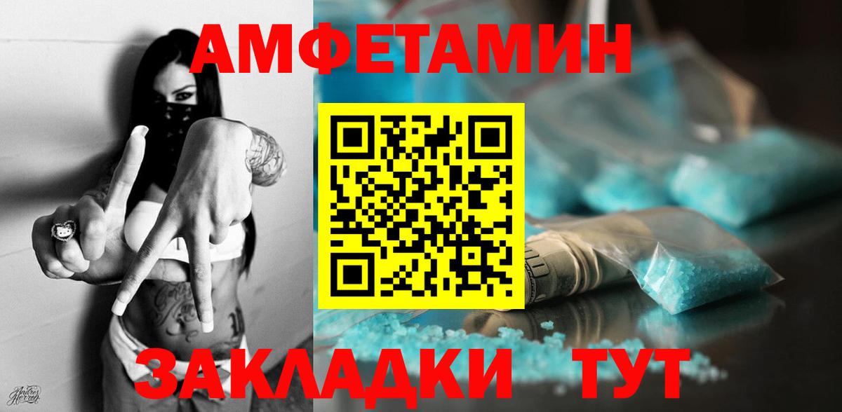 Амфетамин  Амфетамин VHQ  Вход с VPN  Лениногорск 