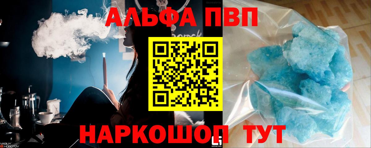 A PVP кристаллы  Alpha PVP Crystall  APVP  как найти закладки  Вход с VPN  Лениногорск 