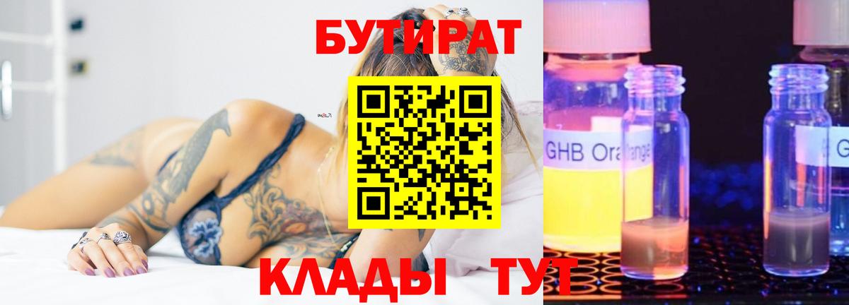 Лениногорск  Бутират вода  Вход с VPN 