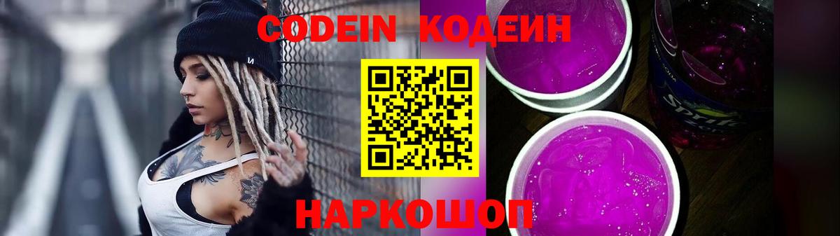 Кодеин напиток Lean (лин) Лениногорск