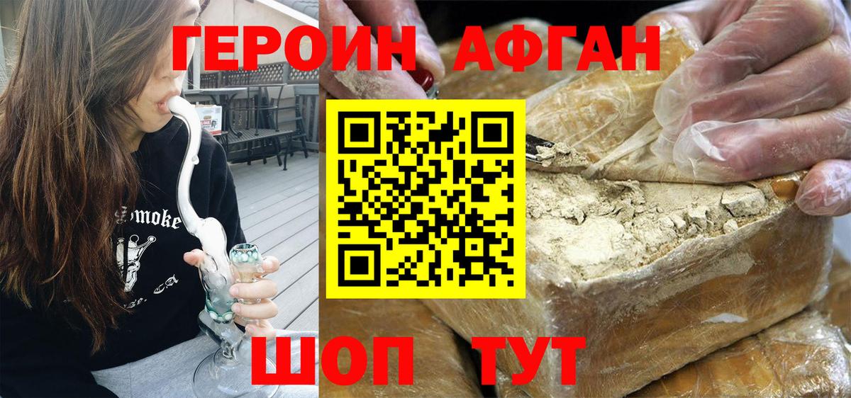 Героин афганец Лениногорск