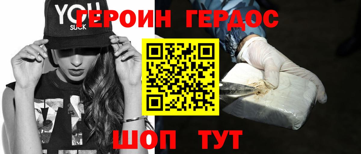 Лениногорск  ГЕРОИН  Вход с VPN  Героин герыч 