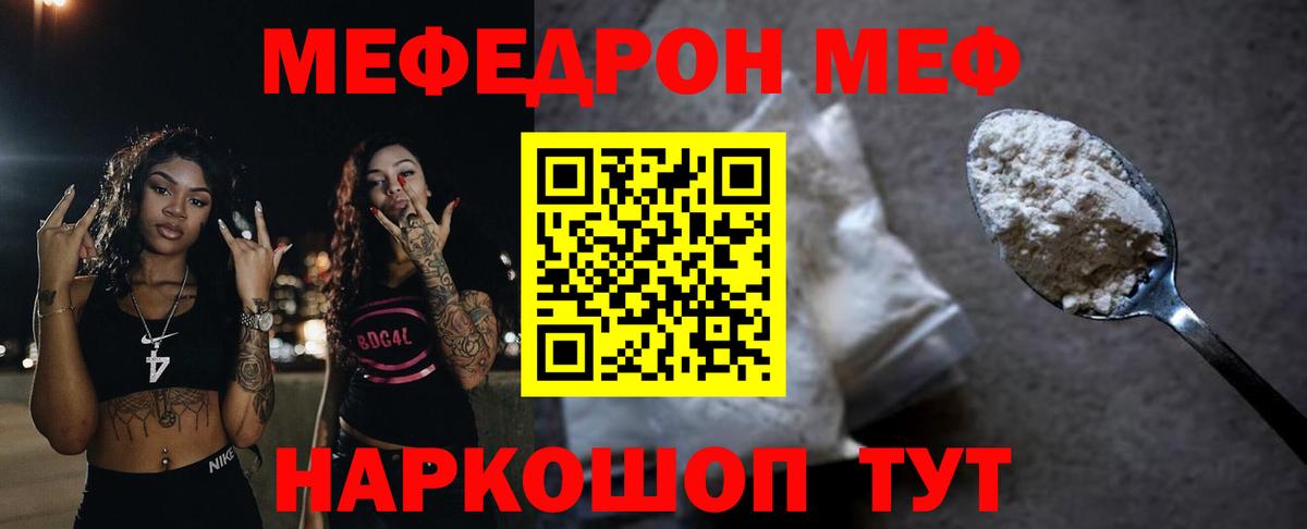 Меф  Меф 4 MMC  МЯУ-МЯУ кристаллы  Вход с VPN  Лениногорск  Меф 