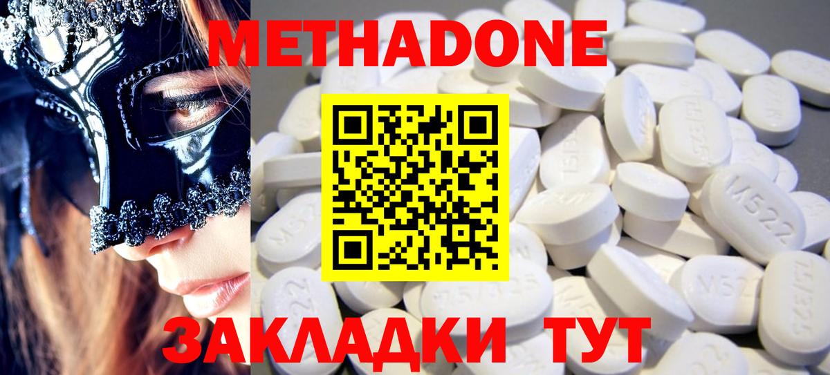 Метадон VHQ Лениногорск