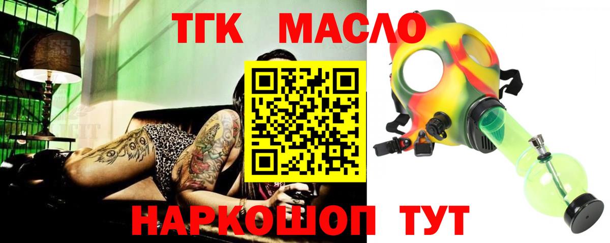 Дистиллят ТГК вейп  Вход с VPN  ТГК концентрат  Лениногорск 