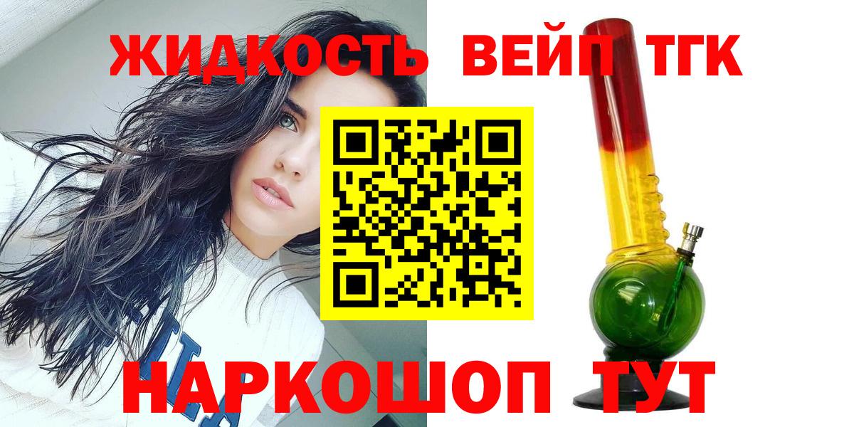 ТГК вейп с тгк Лениногорск